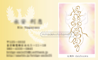 匿名希望様開運名刺