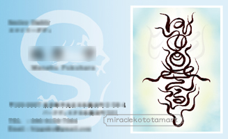 匿名希望様開運名刺