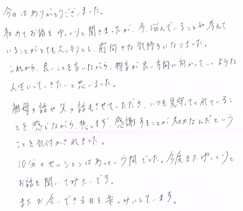 最後のブロックが取れてとても明るくなった氣がします。幸せな気持ちを取り戻し、楽しみでいっぱいです。早く現実化する氣がしました。