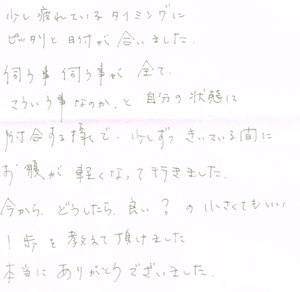 最後のブロックが取れてとても明るくなった氣がします。幸せな気持ちを取り戻し、楽しみでいっぱいです。早く現実化する氣がしました。