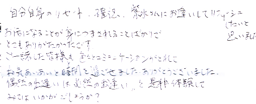 最後のブロックが取れてとても明るくなった氣がします。幸せな気持ちを取り戻し、楽しみでいっぱいです。早く現実化する氣がしました。