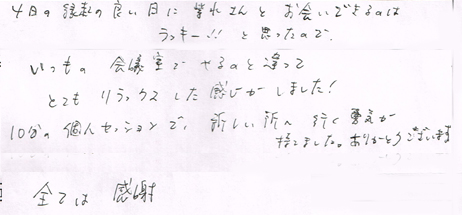 最後のブロックが取れてとても明るくなった氣がします。幸せな気持ちを取り戻し、楽しみでいっぱいです。早く現実化する氣がしました。