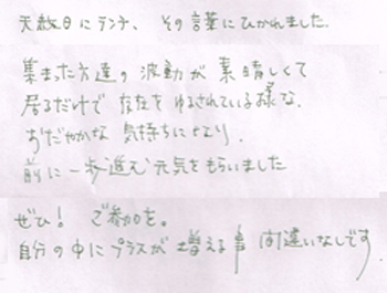 最後のブロックが取れてとても明るくなった氣がします。幸せな気持ちを取り戻し、楽しみでいっぱいです。早く現実化する氣がしました。