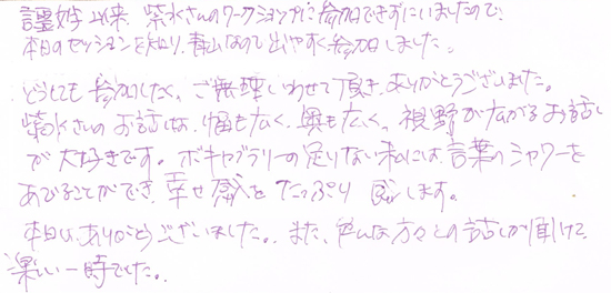 最後のブロックが取れてとても明るくなった氣がします。幸せな気持ちを取り戻し、楽しみでいっぱいです。早く現実化する氣がしました。