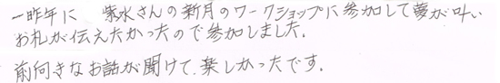 最後のブロックが取れてとても明るくなった氣がします。幸せな気持ちを取り戻し、楽しみでいっぱいです。早く現実化する氣がしました。