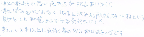 最後のブロックが取れてとても明るくなった氣がします。幸せな気持ちを取り戻し、楽しみでいっぱいです。早く現実化する氣がしました。